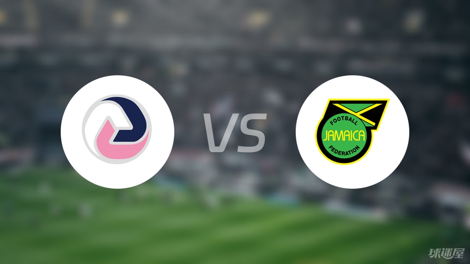 百慕大群岛vs牙买加比赛结果